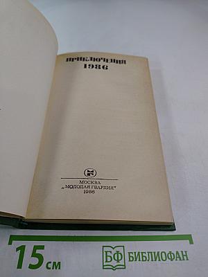 Приключения 1986