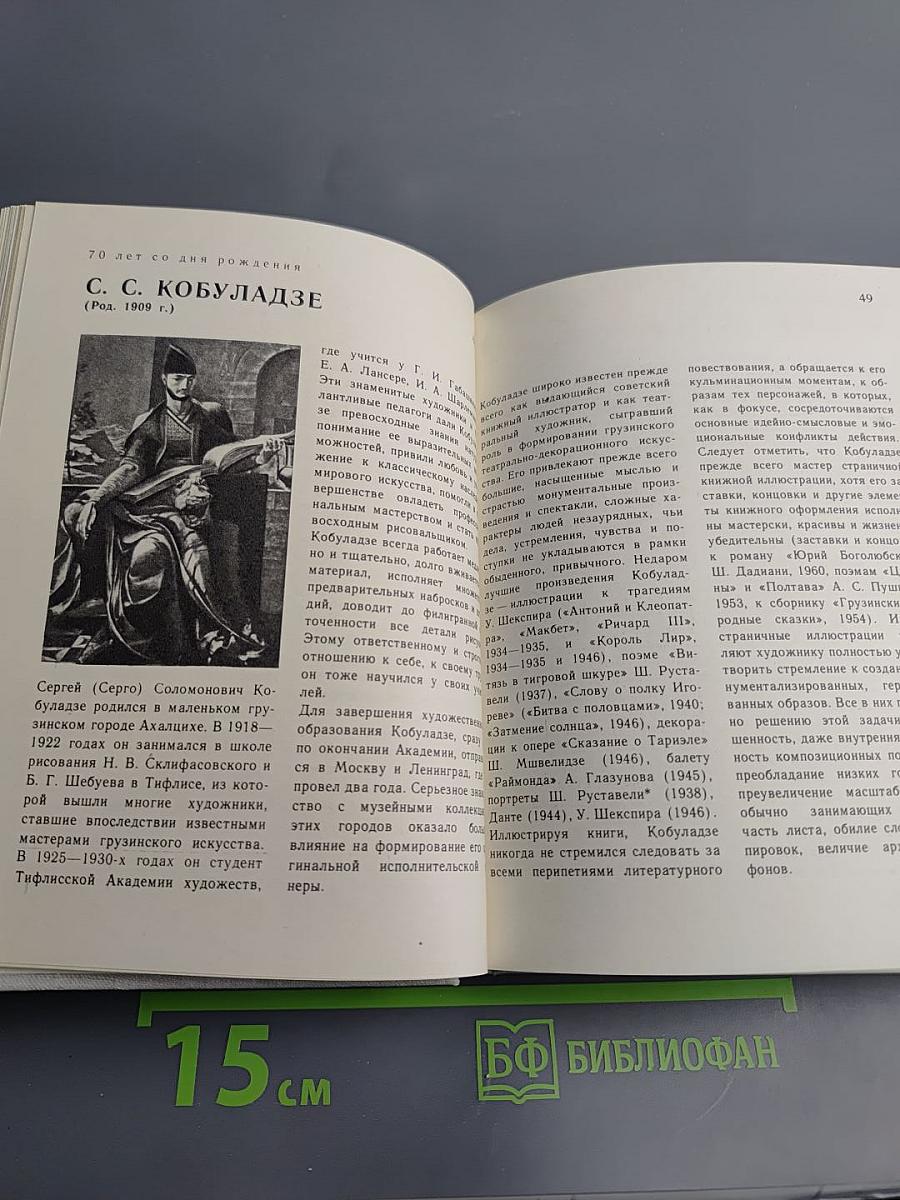 Художественный календарь. Сто памятных дат 1979