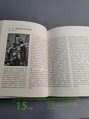 Художественный календарь. Сто памятных дат 1979