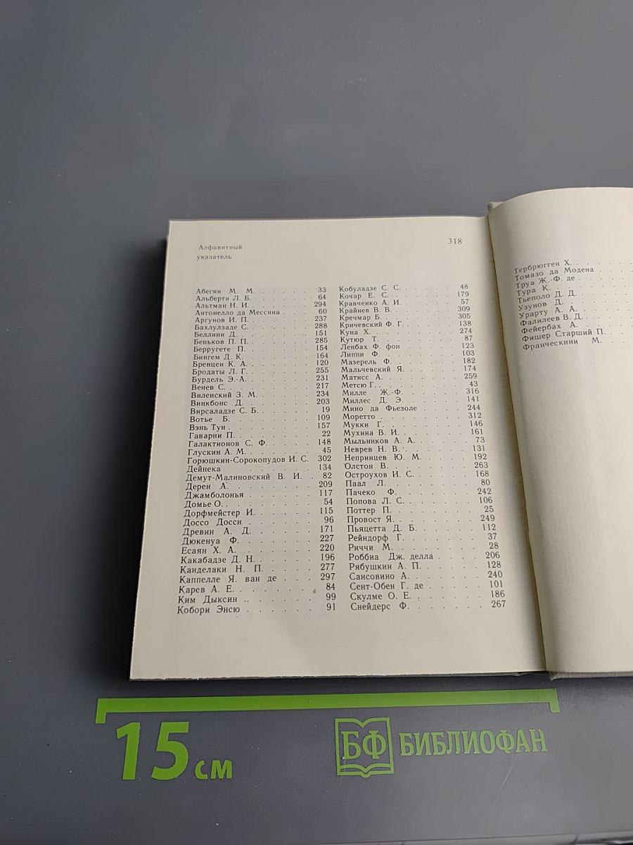 Художественный календарь. Сто памятных дат 1979