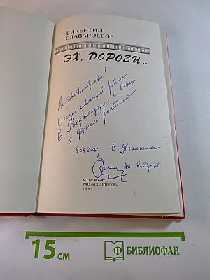 Эх, дороги...