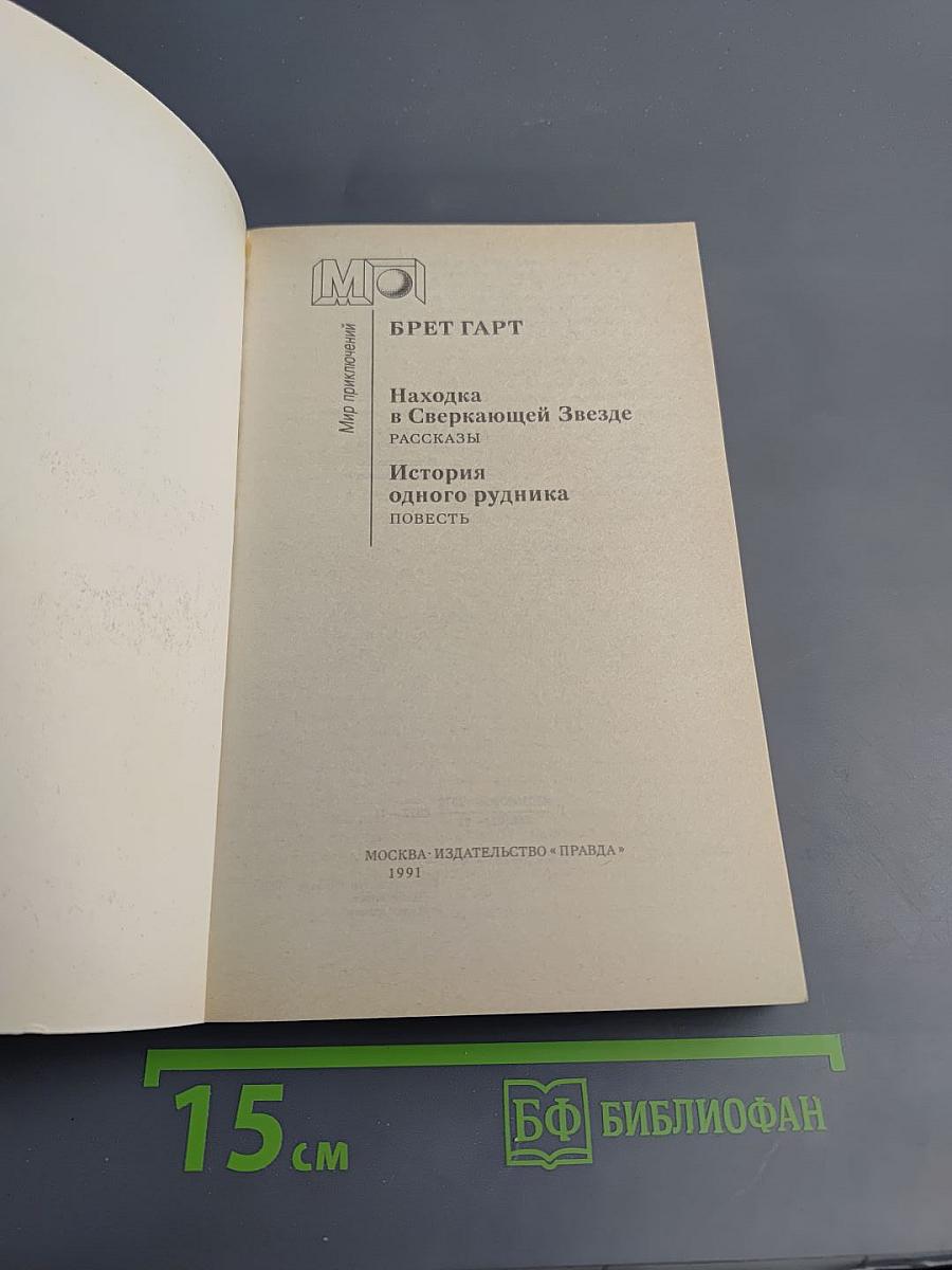 Находка в Сверкающей Звезде