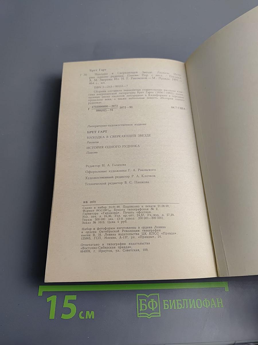 Находка в Сверкающей Звезде