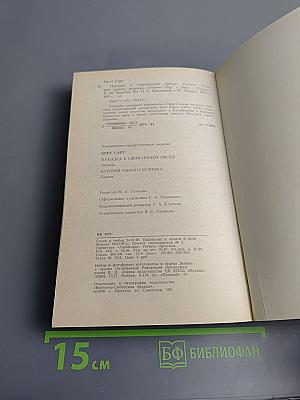 Находка в Сверкающей Звезде