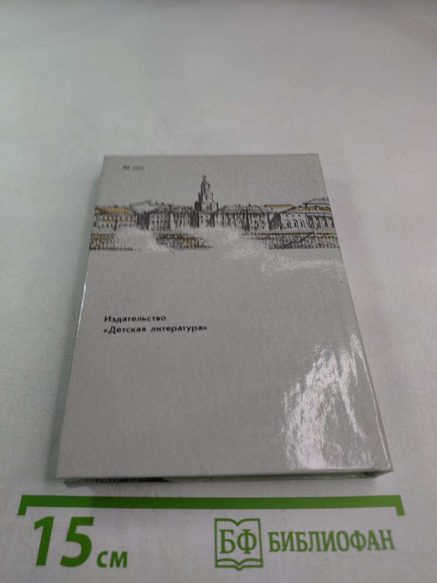 Рассказы о Ленинграде