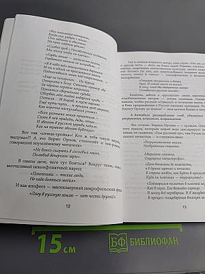 Петербургские встречи. Статьи, интервью, письма