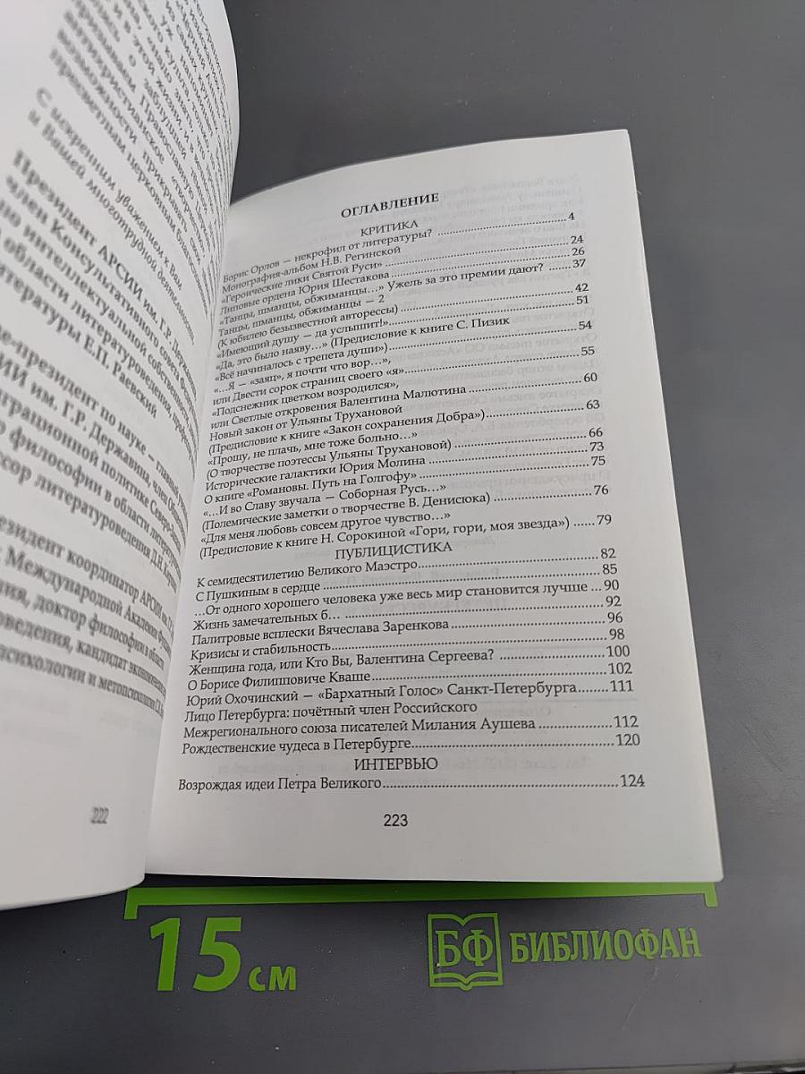 Петербургские встречи. Статьи, интервью, письма