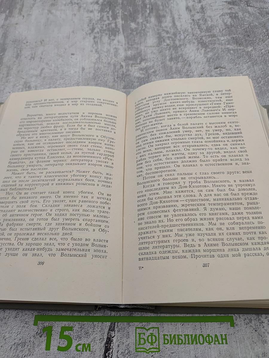 Собрание сочинений. Том девятый