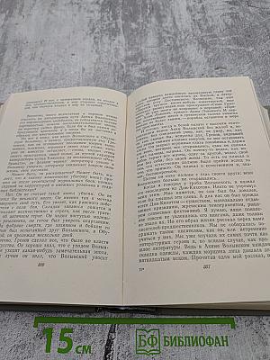 Собрание сочинений. Том девятый