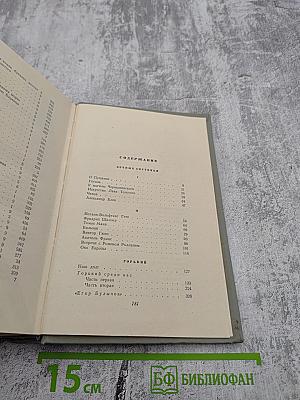 Собрание сочинений. Том девятый