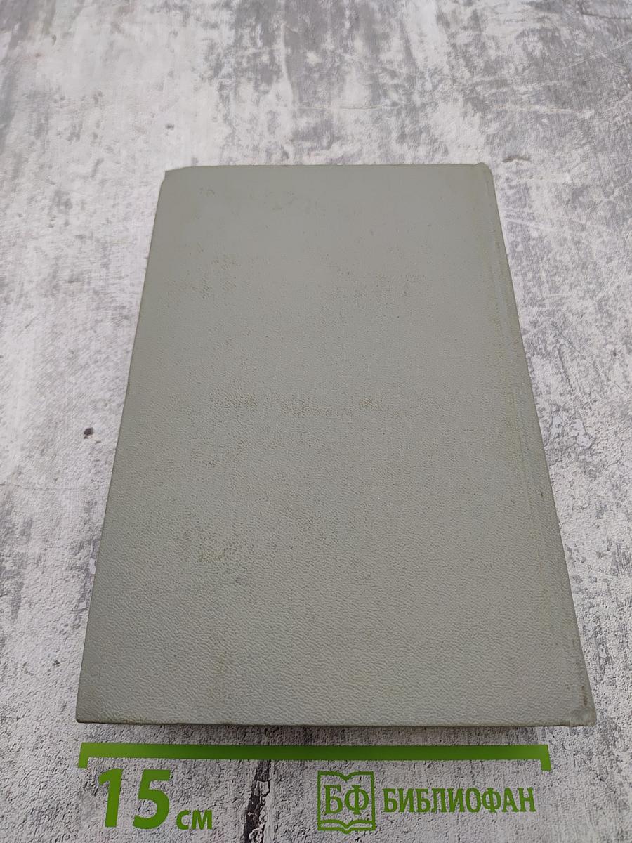 Собрание сочинений. Том девятый