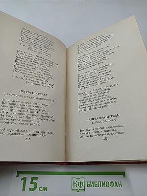 Пьер-Жан Беранже. Избранное