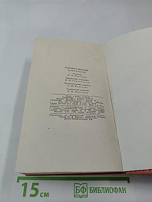 Пьер-Жан Беранже. Избранное