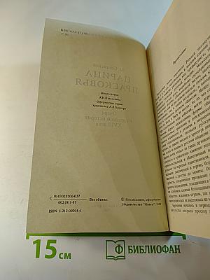 Царица Прасковья