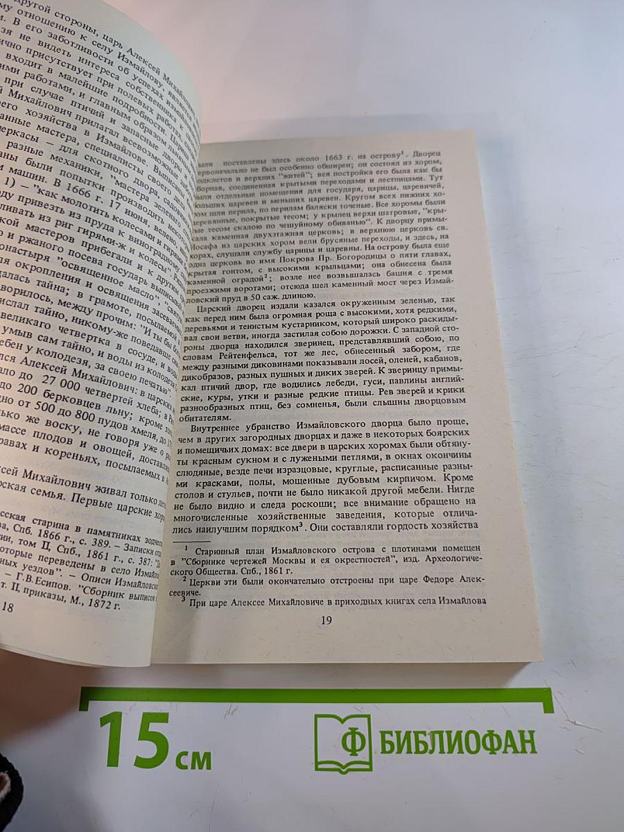 Царица Прасковья