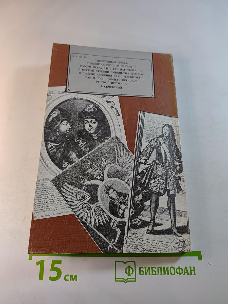 Царица Прасковья