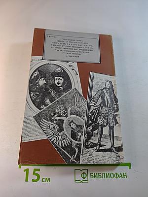 Царица Прасковья