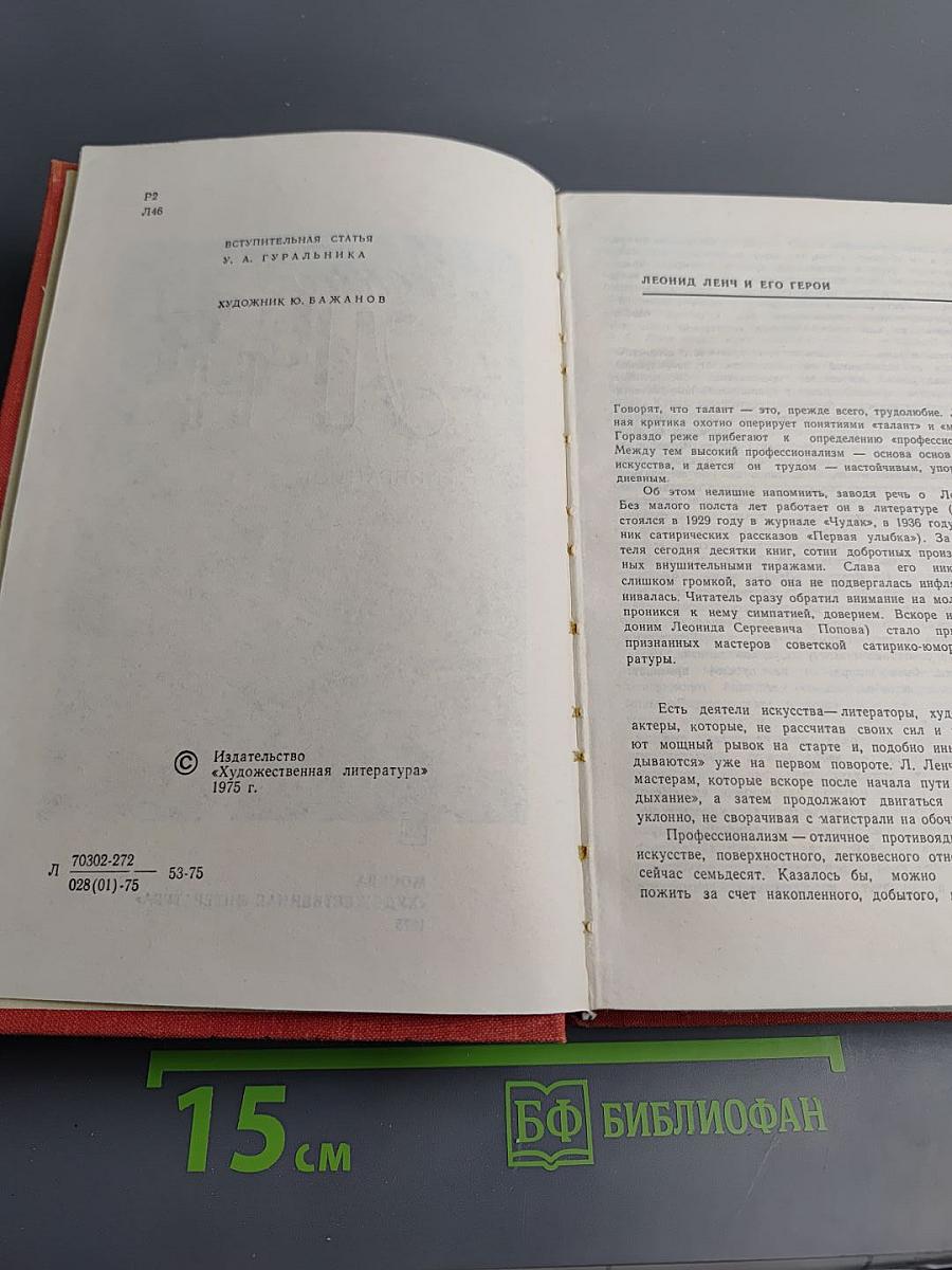 Леонид Ленч. Избранное