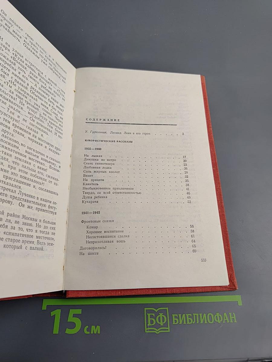 Леонид Ленч. Избранное