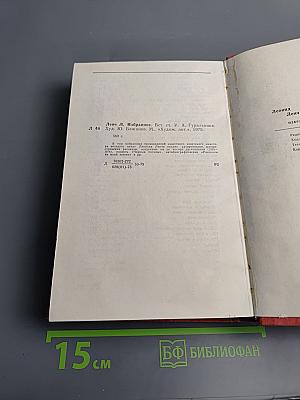 Леонид Ленч. Избранное