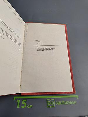 Леонид Ленч. Избранное