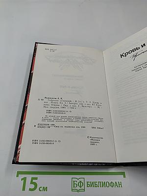 Собрание сочинений. Том 2. Кровь и пот. Крушение