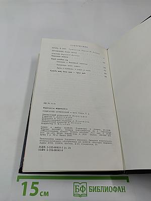 Собрание сочинений. Том 2. Кровь и пот. Крушение