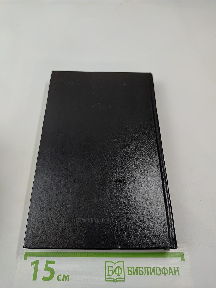 Собрание сочинений. Том 2. Кровь и пот. Крушение