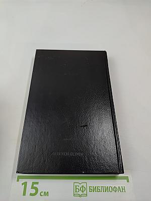 Собрание сочинений. Том 2. Кровь и пот. Крушение