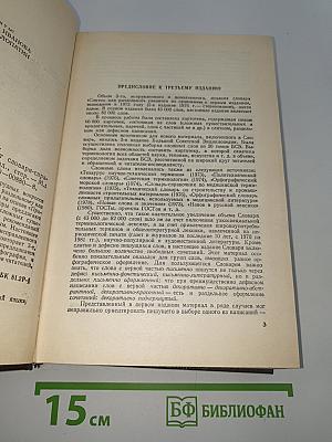 Слитно или раздельно? (Опыт словаря-справочника)