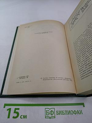 Современная московская повесть. Том III