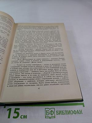 Современная московская повесть. Том III