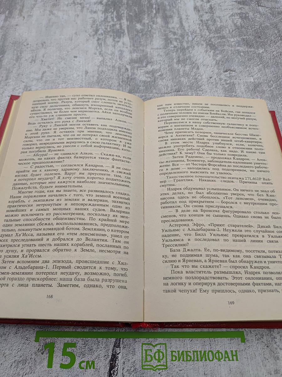 Сериал «Сага о Ленсменах». Книга 5 Вторая Стадия. Книга 6 Дети Линзы