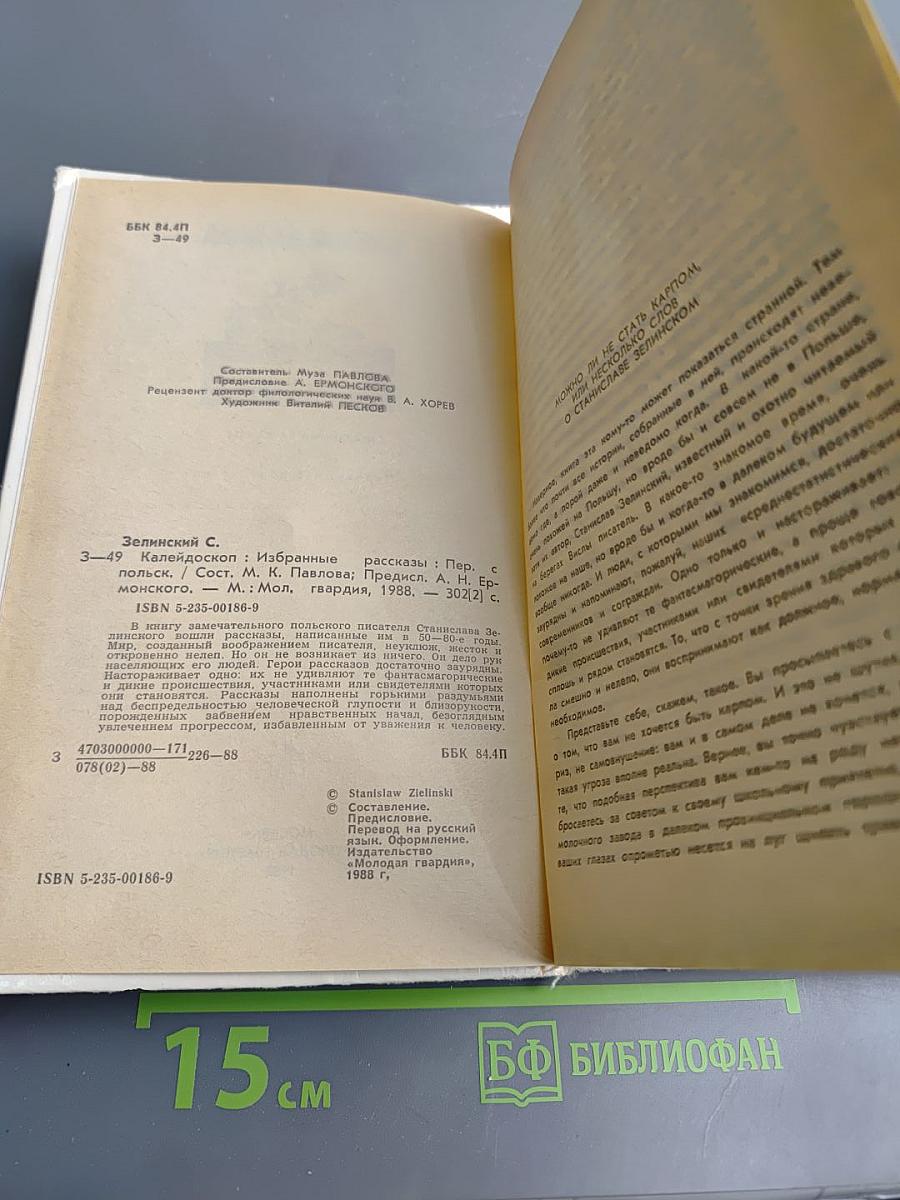 Калейдоскоп