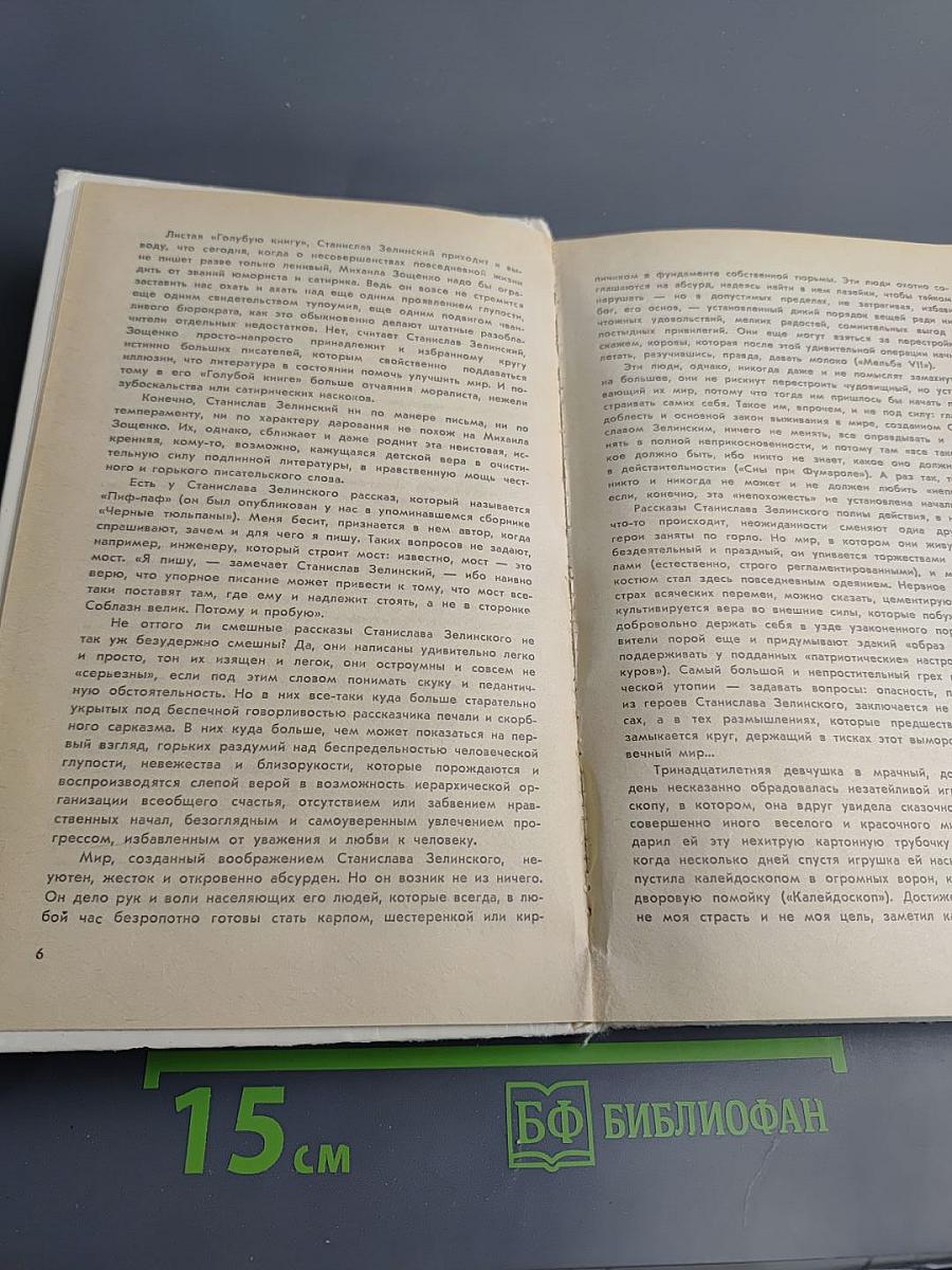 Калейдоскоп