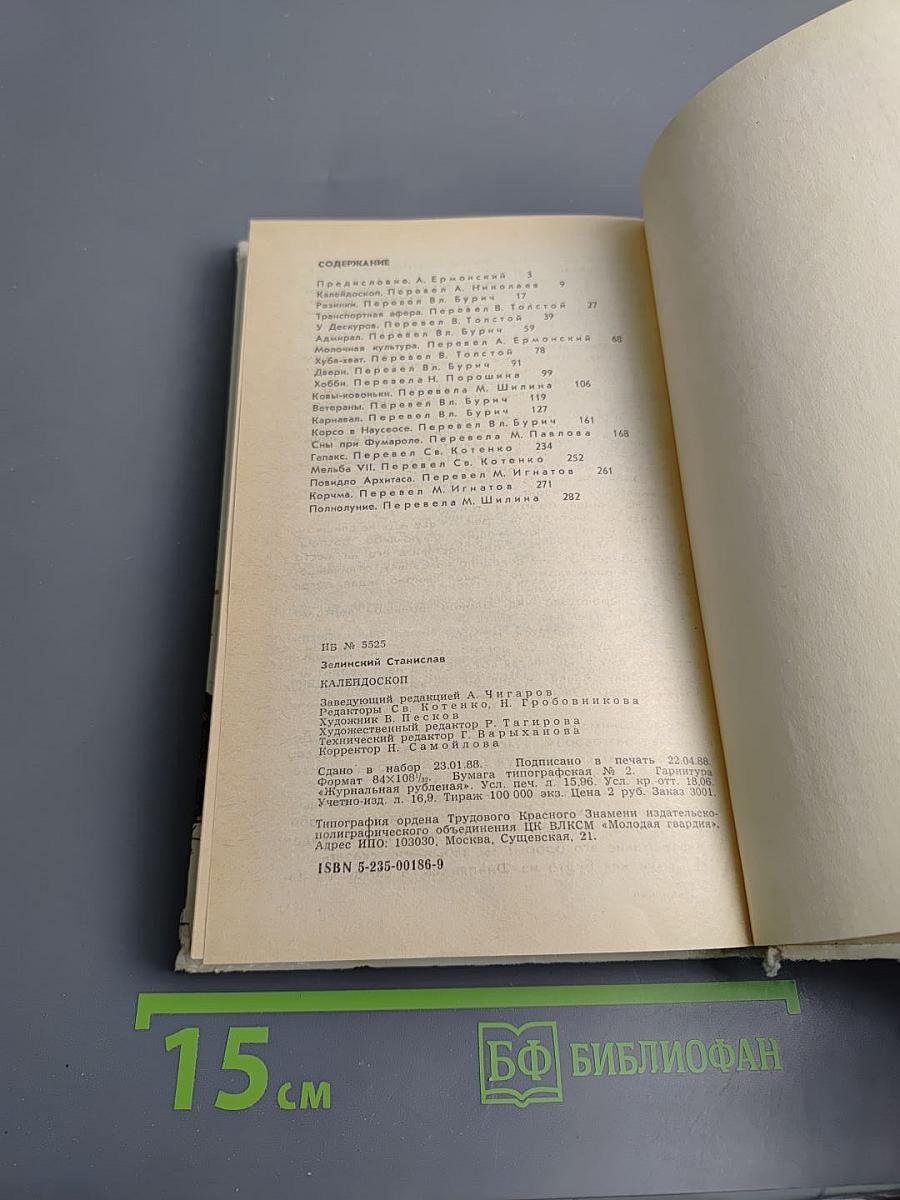 Калейдоскоп