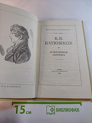 Избранная лирика