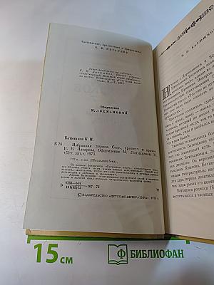 Избранная лирика