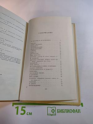 Избранная лирика