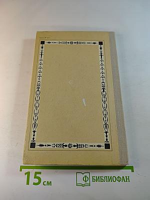 Избранная лирика