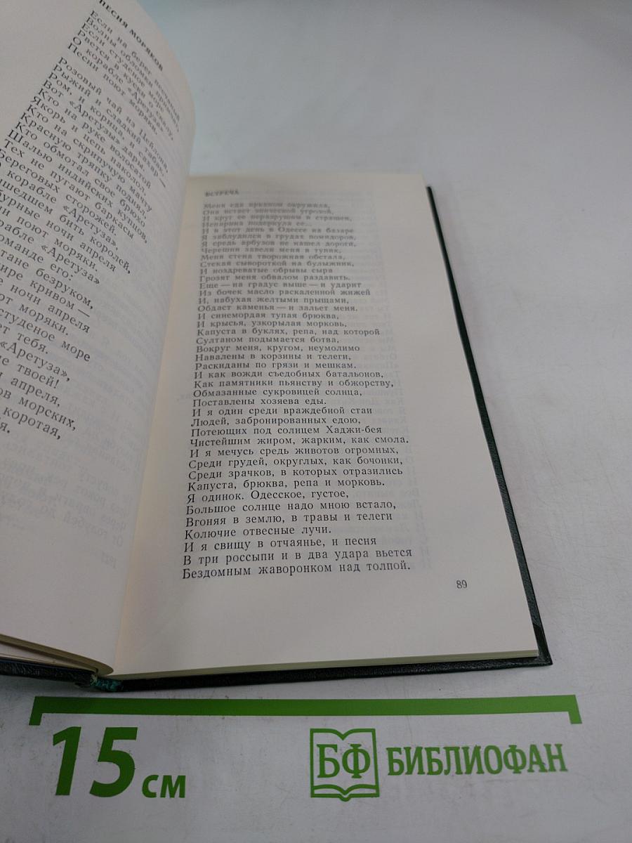 Эдуард Багрицкий. Стихотворения и поэмы