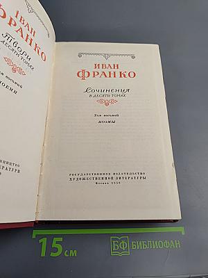 Сочинения в десяти томах. Том восьмой. Поэмы