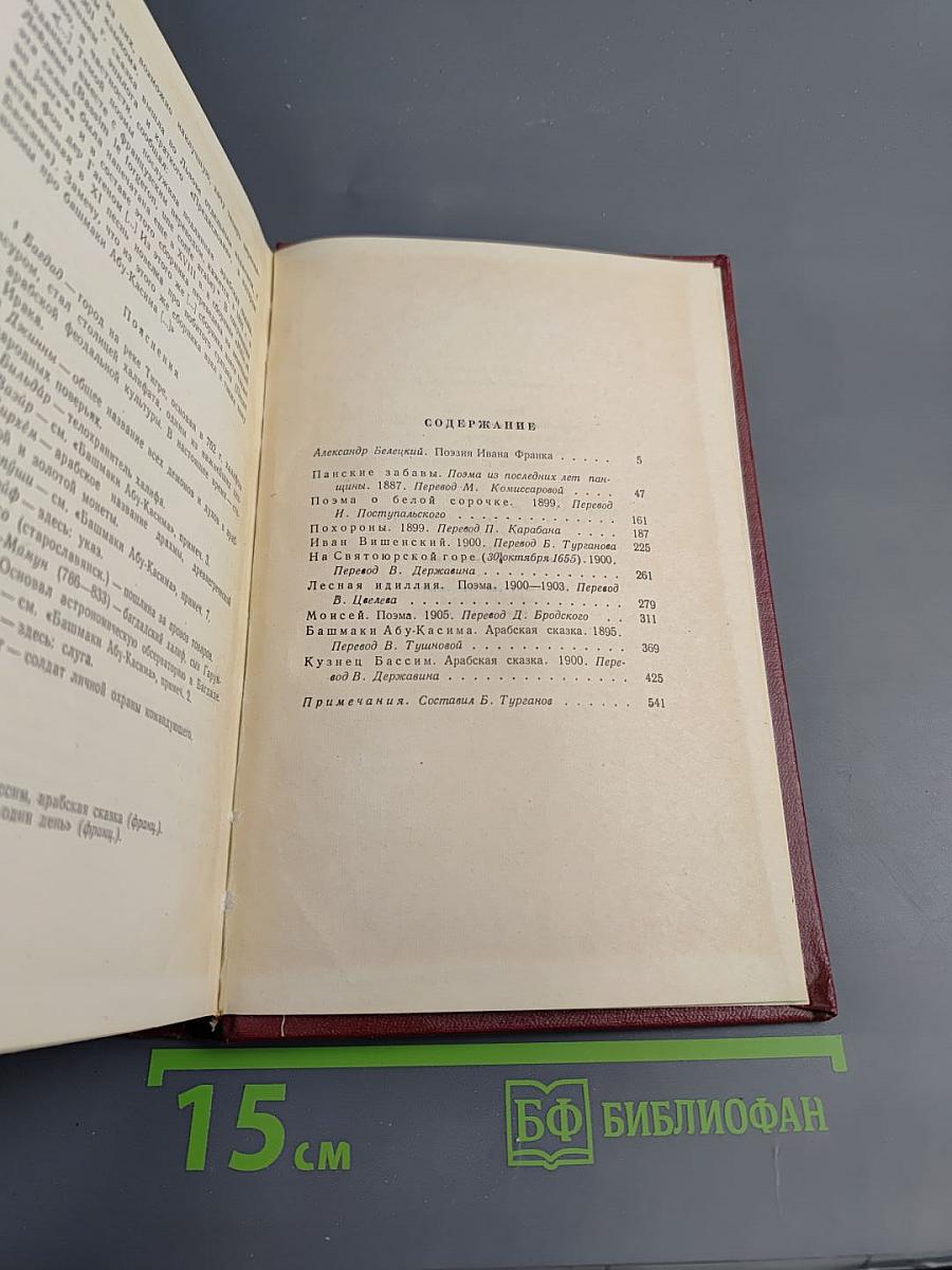 Сочинения в десяти томах. Том восьмой. Поэмы