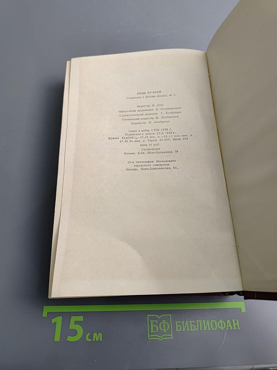 Сочинения в десяти томах. Том восьмой. Поэмы