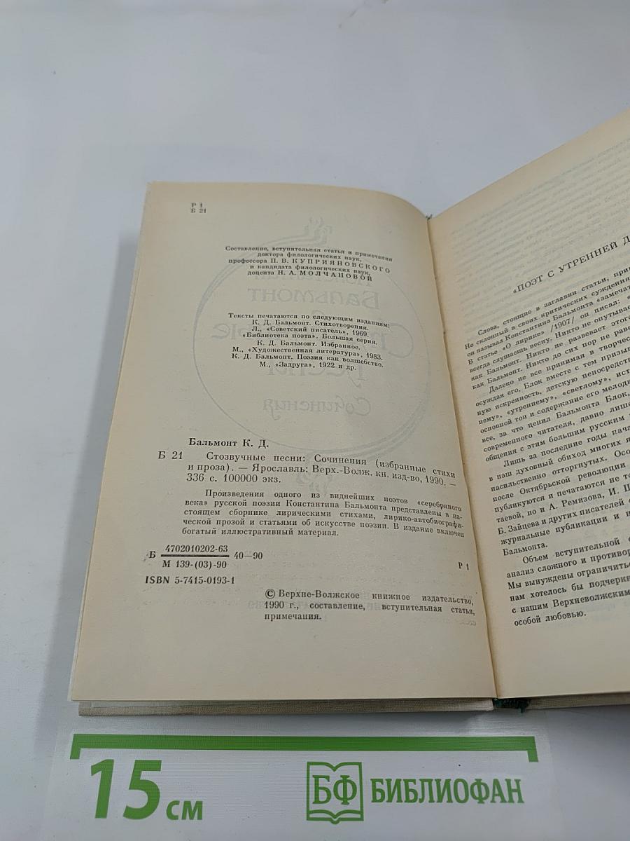 Стозвучные песни. Сочинения