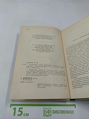 Стозвучные песни. Сочинения