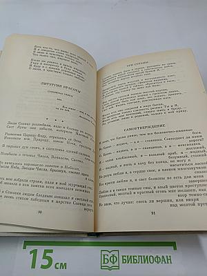 Стозвучные песни. Сочинения