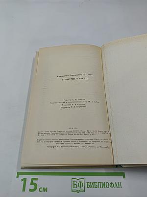 Стозвучные песни. Сочинения