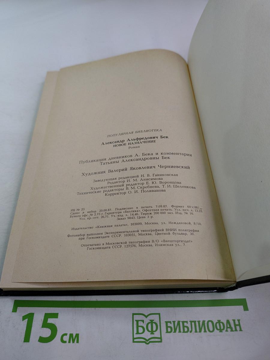 Новое назначение