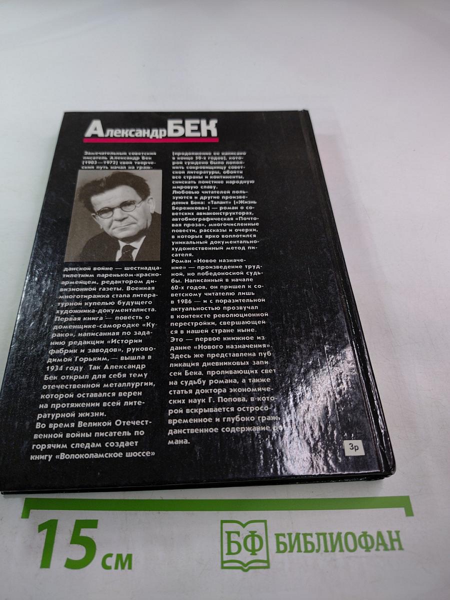 Новое назначение